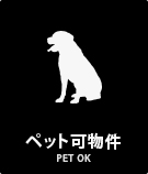 ペット可物件特集