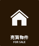 売買物件特集